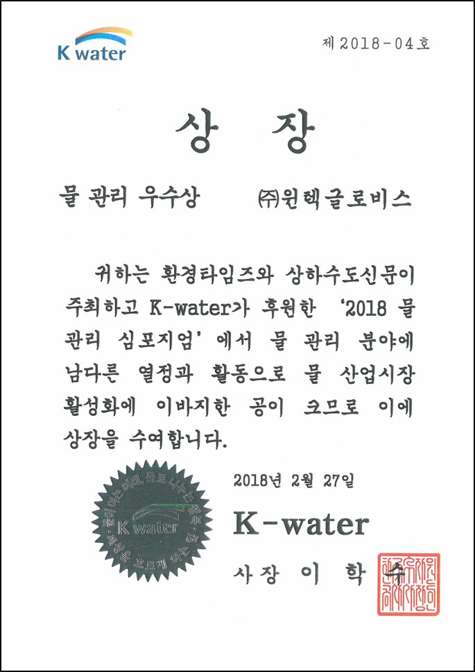 Kwater물관리우수상