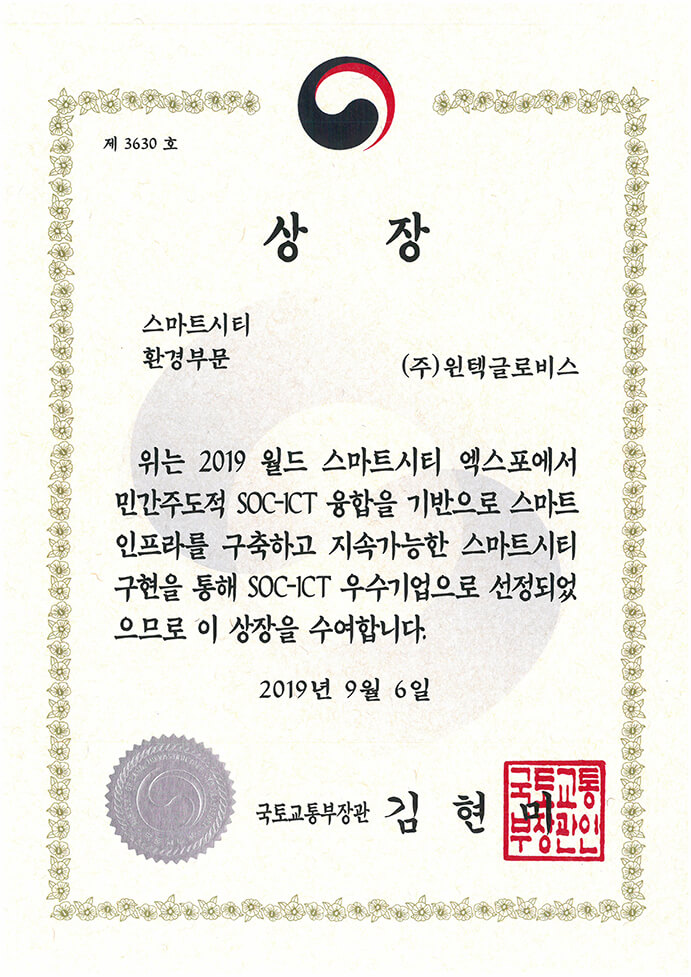 SOC ICT 우수기업