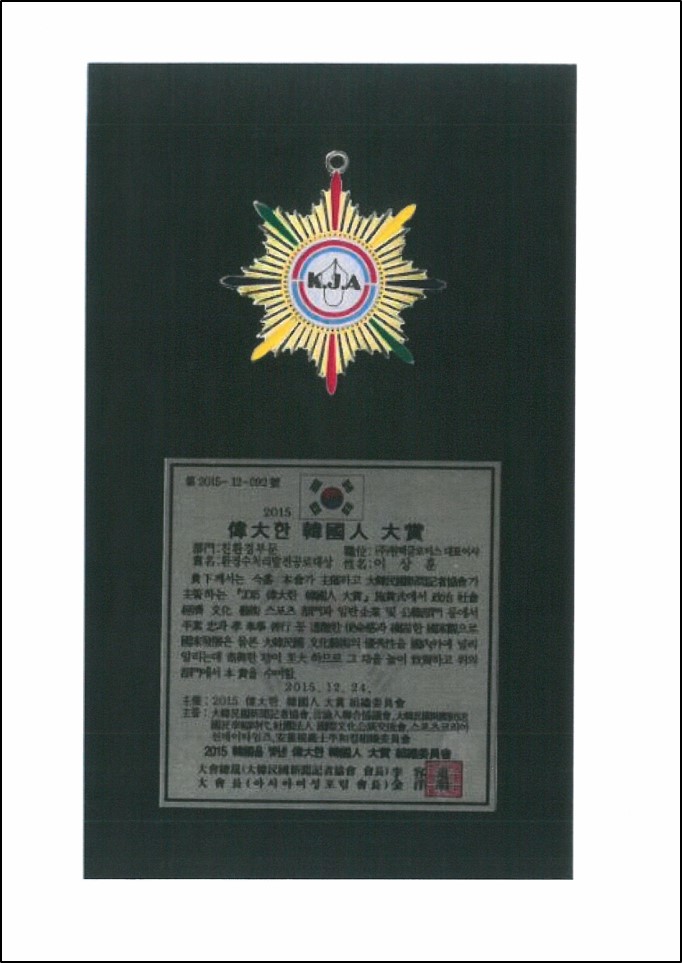 위대한한국인대상